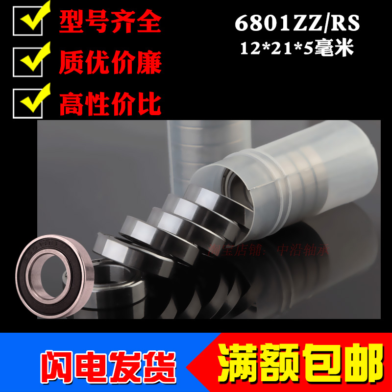 Micro bearings 6801Z 6801RS 61801 inner diameter 12mm outer diameter 21mm thickness 5mm deep groove ball