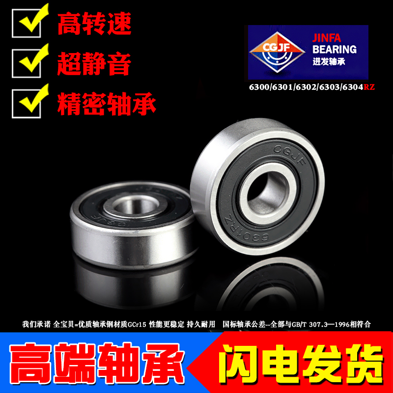 Deep GGJF Deep Grid Ball High Speed Motor Precision Bearing 6300 6301 6303 6303 6304RZ 2RZ