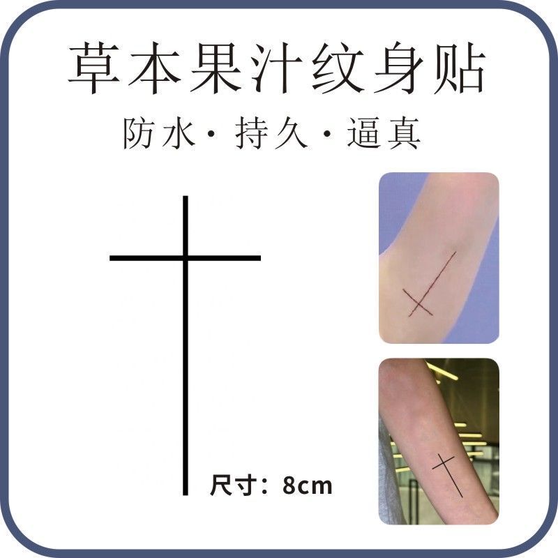 Hong Zhixiu Joshua Arm Cross Tattoo Herbal Juice Waterproof Long-Lasting Tattoo Simulation Tattoo Sticker