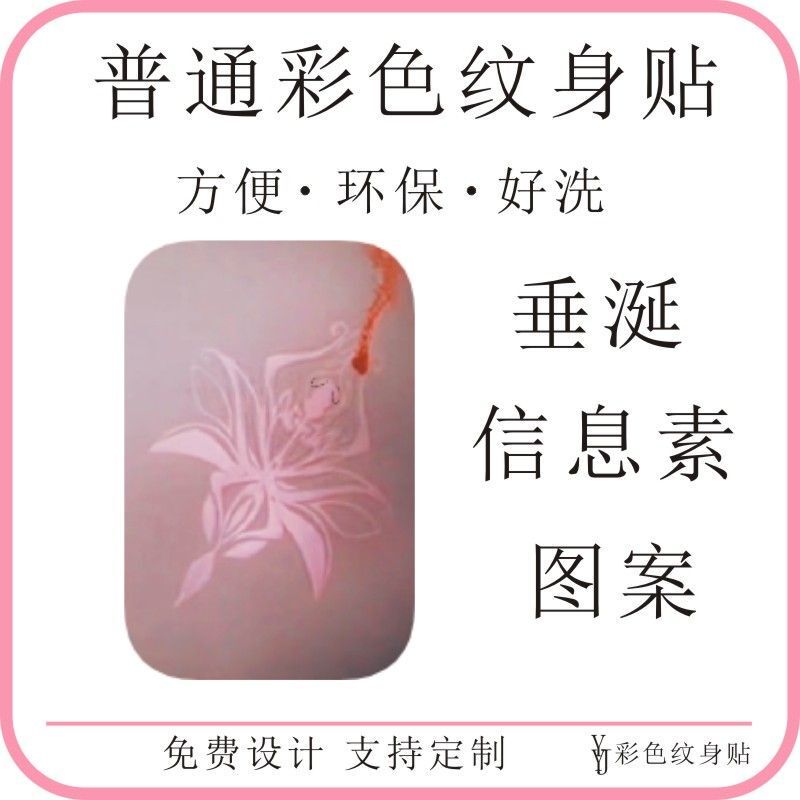 Huang Xing Qiu Dingjie's New Drama Features Pheromone Pattern Arm and Wrist Waterproof Disposable Colorful Tattoo Stickers Huang Xing Qiu Dingjie's New Drama Features Pheromone Pattern Arm and Wrist Waterproof Disposable Colorful Tattoo Stickers