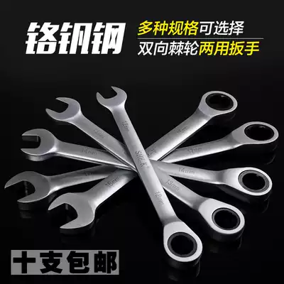 Quick ratchet wrench dual-use opening plum blossom 14 17 19mm Automatic car repair rigid hand hardware tools