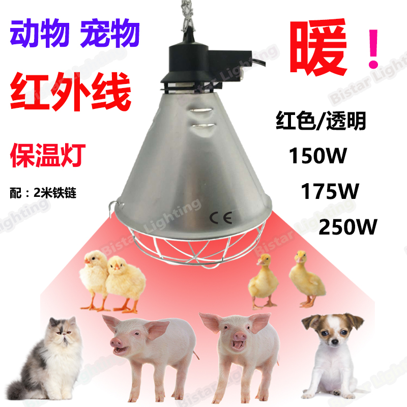 Pig heat preservation lamp Pig breeding lamp Cat dog dog warm lamp Animal pet heating lamp Heating lamp shade