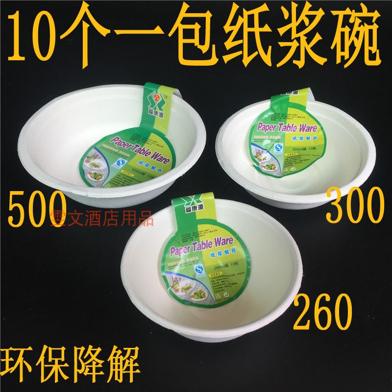 10 Only Price 260ML Degradation Bowl Disposable Paper Bowl 500ML Soup Bowl Soup Bowl ENVIRONMENTALLY FRIENDLY BOWL 300ml PULP BOWL