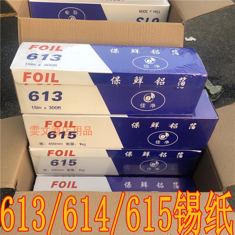Wen paper hotels 613- 615 preservation aluminum foil aluminum total 1kg foil 614 aluminum foil 1 5 qian grams