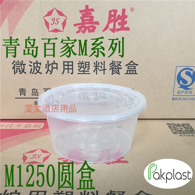 JiangZhejiang Shanghai Anhui 180 sets 1250 ml Baijia Shengsheng M1250 Outward Send Packing Bowl Transparent Round Dining Box