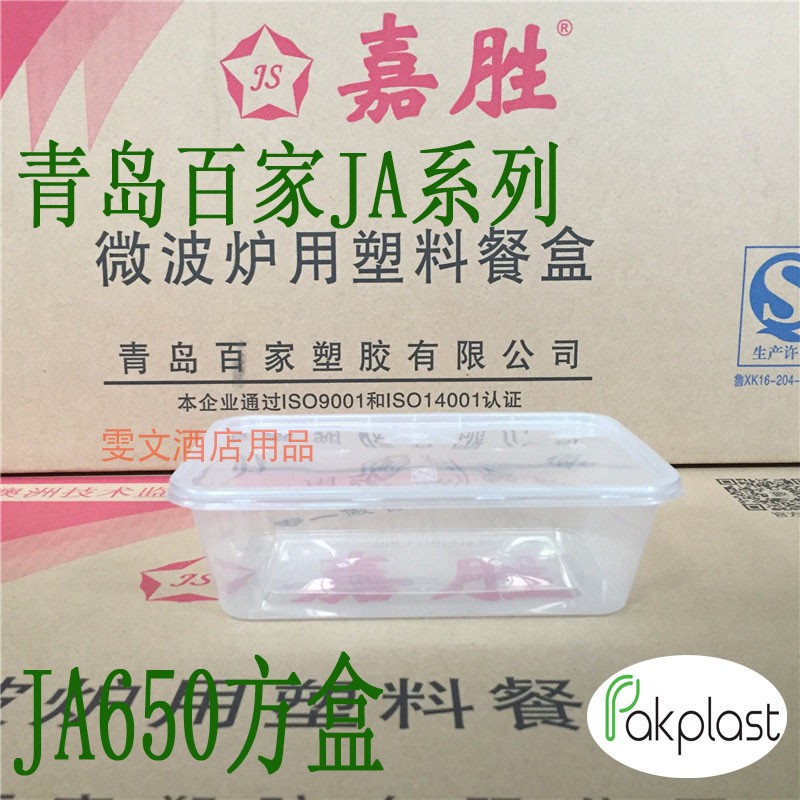 JiangZhejiang Shanghai Anhui 300 sets of hundreds of Kwins JA650 ml disposable transparent snack box takeaway packing box