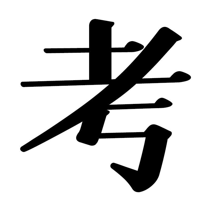 逢考必过教资企业店