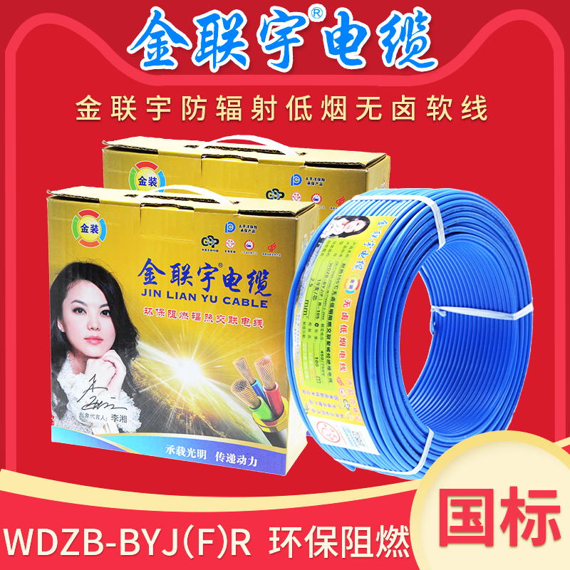 Fire retardant flame retardant low smoke halogen-free insulated wire WDZB-BYJ (F) R2 5 squared home Fitted Pure Copper core Softline