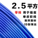 Одиночная мягкая линия 2,5 квадратных метров (1 метр) синий