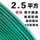 Одиночная мягкая линия 2,5 квадратной метра (1 метр) зеленый