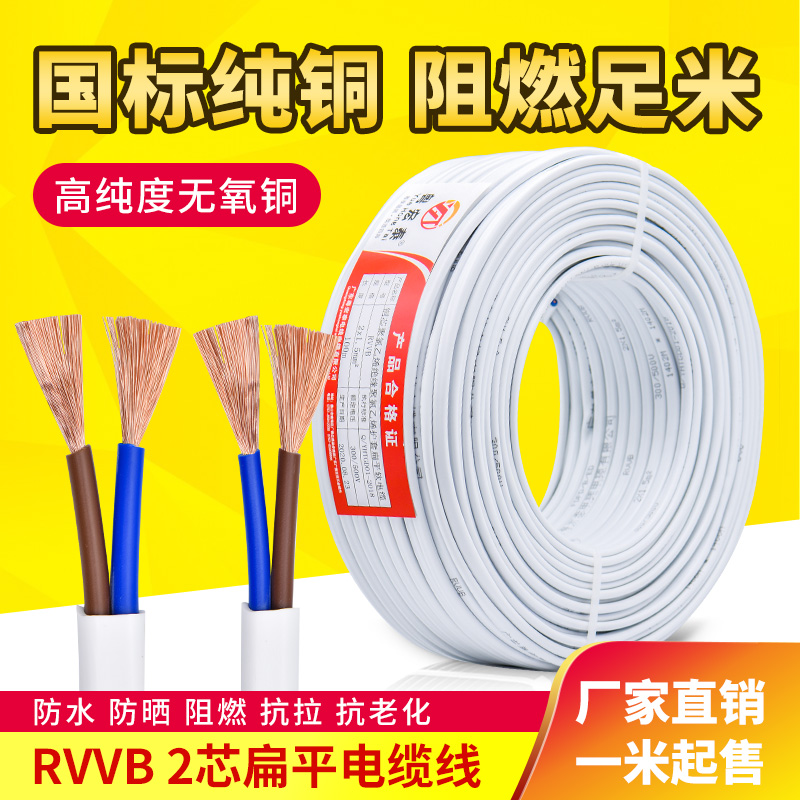 National Label RVVB Wire Cord Pure Copper 2 Core 0 75 1 5 2 5 4 squared home Power jacket line