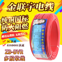 Jinlianyu GB flame retardant BVR1 1 5 2 5 4 6 square soft multi-strand copper core home improvement wire copper wire zero shear