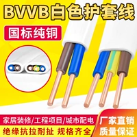 Национальная стандартная чистая медная крышка BVVB 2 Core 3 Core 1 1,5 2,5 квадратная белая параллельная семейная электроэнергия твердый электрический провод