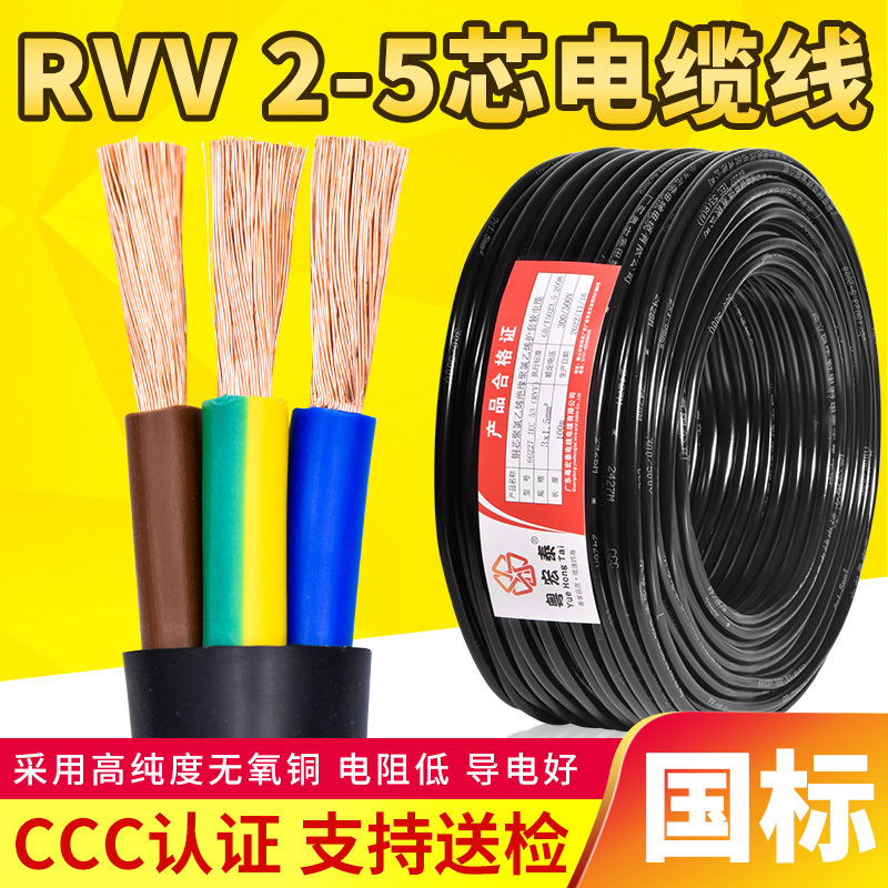 Rvv National Standard Control Flexible Cable 2 3 4 5 Core 0.75 1.5 2.5 4 6 Square Household Power Sheathed Wire