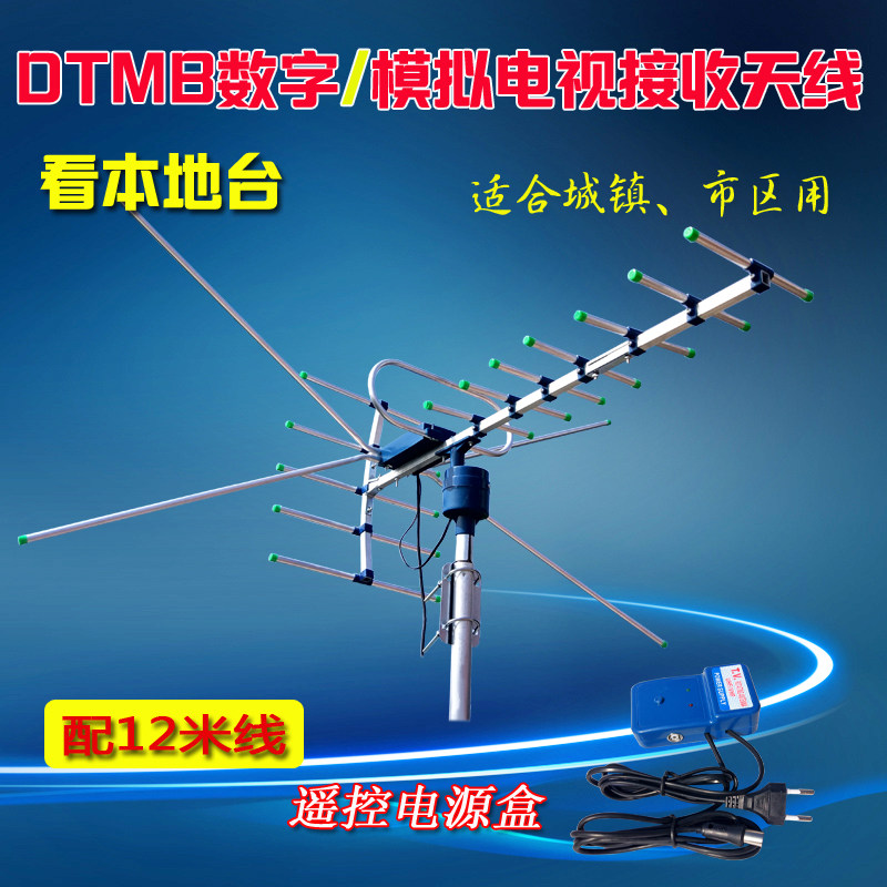 Type 001 outdoor digital analog TV antenna DDTMB Eight wood fish bone ground wave digital antenna with amplification