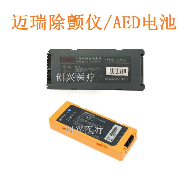 原装迈瑞除颤仪电池D1 D2 D3 D4 D5 D6 S1 S2 C1 C2除颤器AED电池