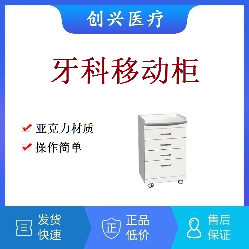 牙科移动边柜美容口腔诊所不锈钢木收纳箱小推车柜子工作台移动柜