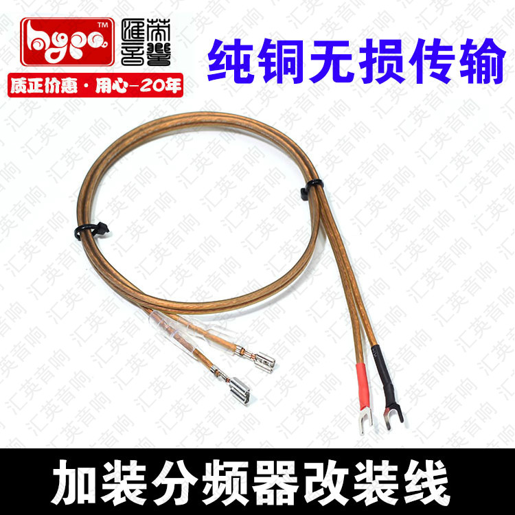 Car Acoustics Special Frequency Divider Docking Horn Line Middle Bass Horn Wire Car Door Horn Free of welding pure copper wire