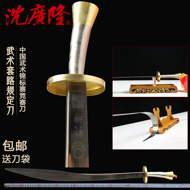 Prescribed knife Wushu knife Soft knife Taolu competition sword Shen Guanglong Wushu Championship designated knife Unopened blade
