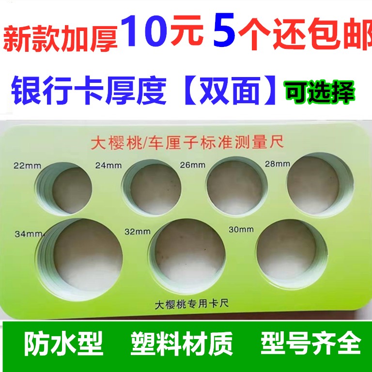 Cherry size caliper Blueberry large cherry standard measuring ruler Fruit grading plate diameter size grading caliper 10