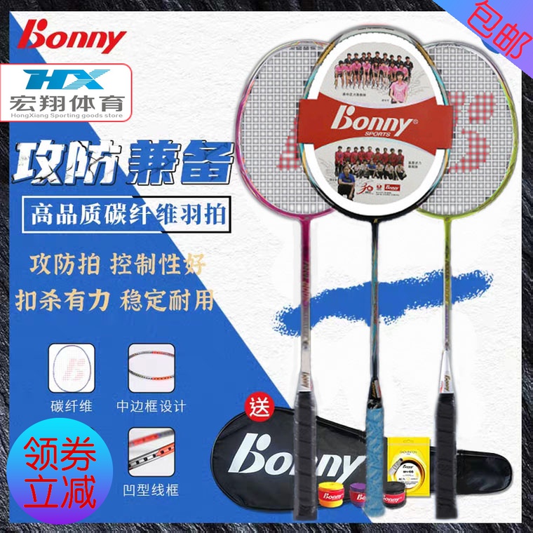 Bonny wave focus series badminton racket plain carbon fiber ultra-light and durable adult student badminton racket