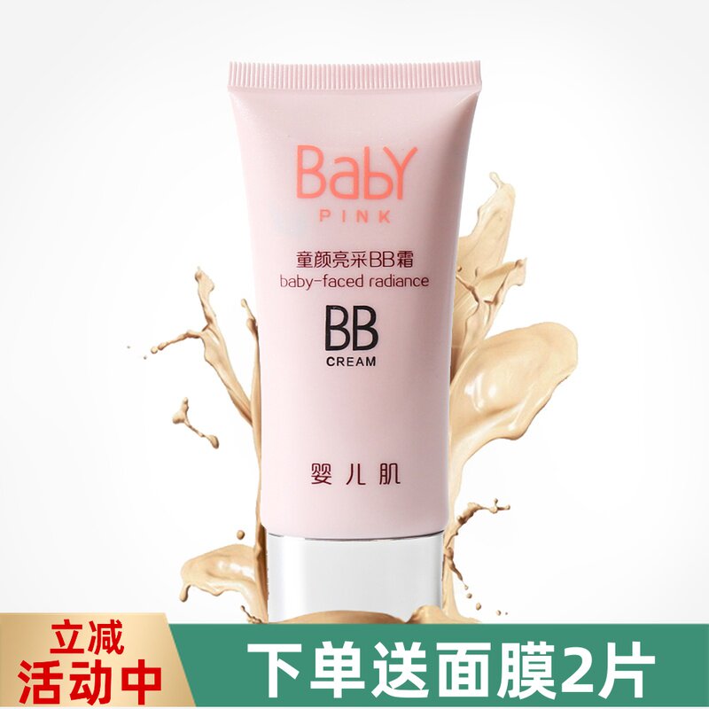 Bomeizi Baby Muscle BB Cream Concealer Brightens No Feeling Flawless Retouching Blemishes Nude Makeup Like Nude Muscle