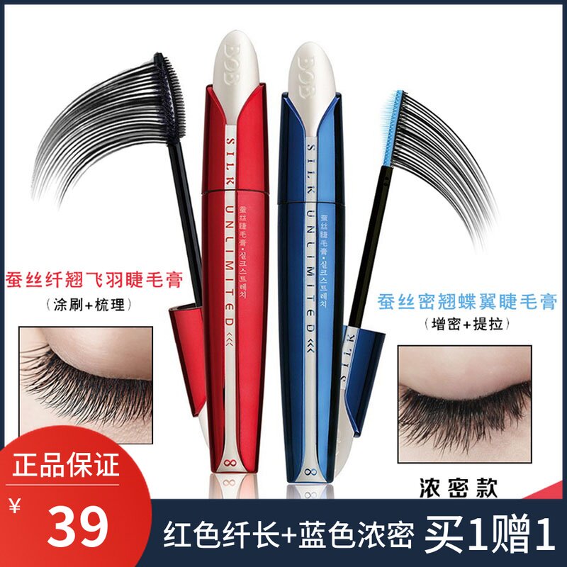 BOB3D silk mascara waterproof, long, thick, curling, not smudged, encrypted and lengthened - Taobao