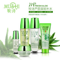 Pastoral Water Gazing Aloe Moisturizing Suit 5 pieces of kit Water Replenishing Rind Milk Water Milky Tight To Skin-care Products Suit