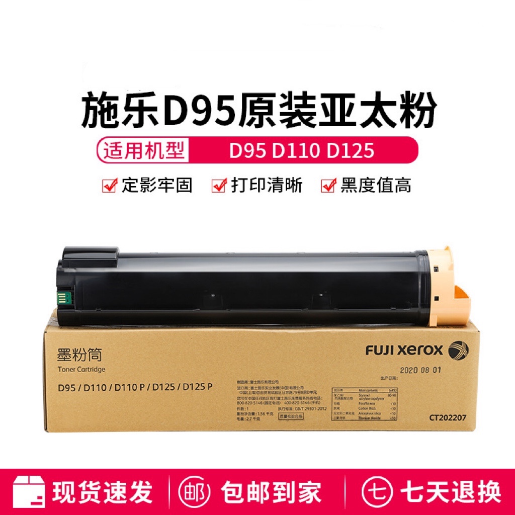 Fuji Xerox D95 Powder Box D110 Ink Powder 110P Carbon Powder D125 Asia Pacific Edition D125P Original Black and White Machine Carbon Powder