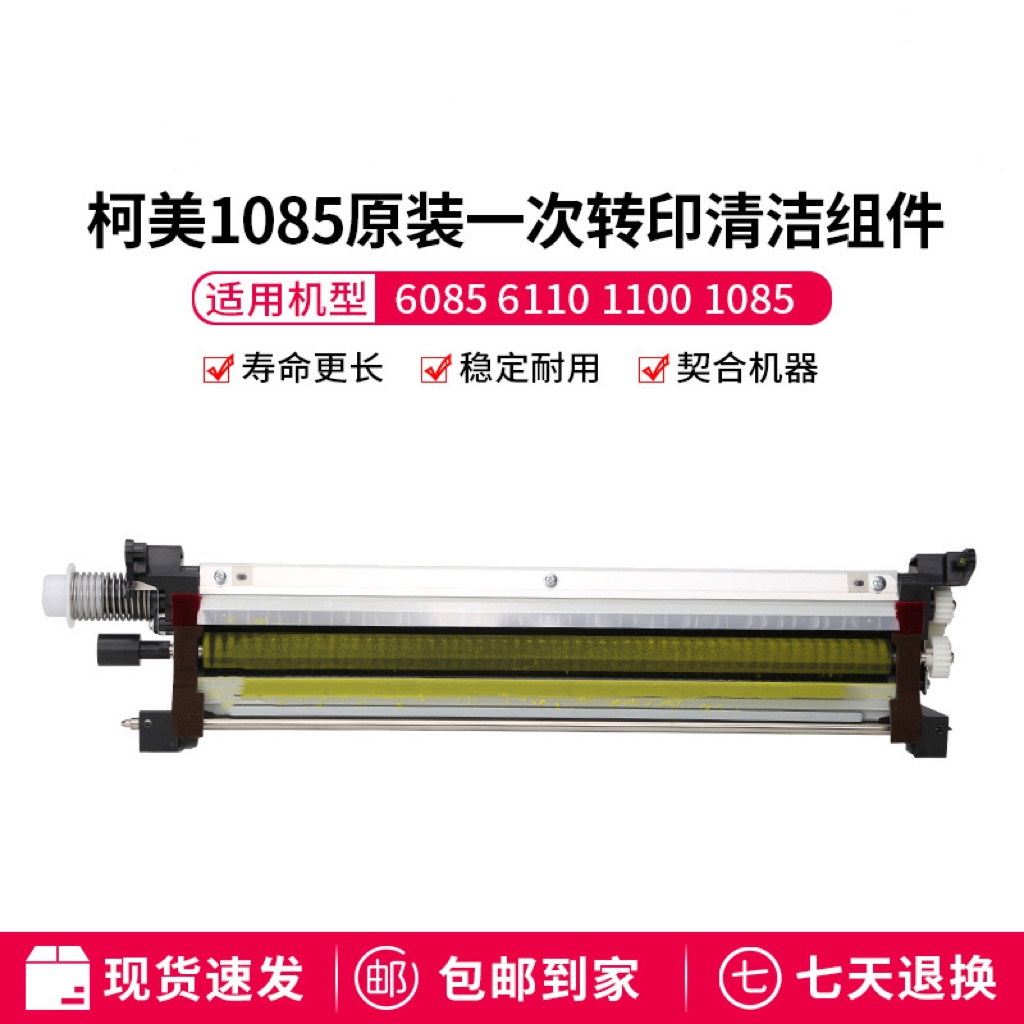 Apply original Comey 6085 one transfer band scraper component 1085 6100 1100 scraper cleaning component