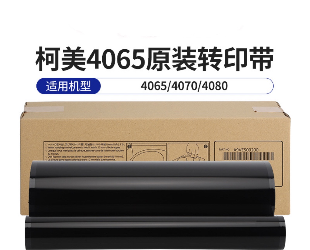 New original Kemei 4070 4080 4065 transfer belt transfer film Kemei 4070 transfer film
