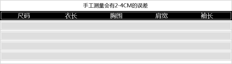 尺码表(没字)副本