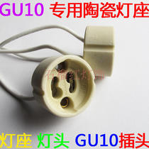 GU10 Special Ceramic Lightholder GU10 Lighthead GU10 Socket G10 Light Foot Coating Line Cutting Line High Temperature Resistance