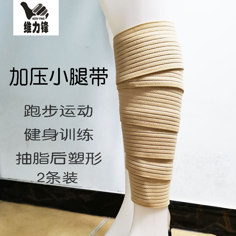 Liposuction shaping pressure leg straps after liposuction calf exercise thin thigh root leggings compression straps