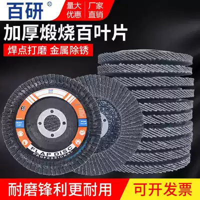 Baiyan Datong hundred blade 100 hundred blade thickened polishing wheel sand cloth wheel stainless steel 100 impeller grinding plate