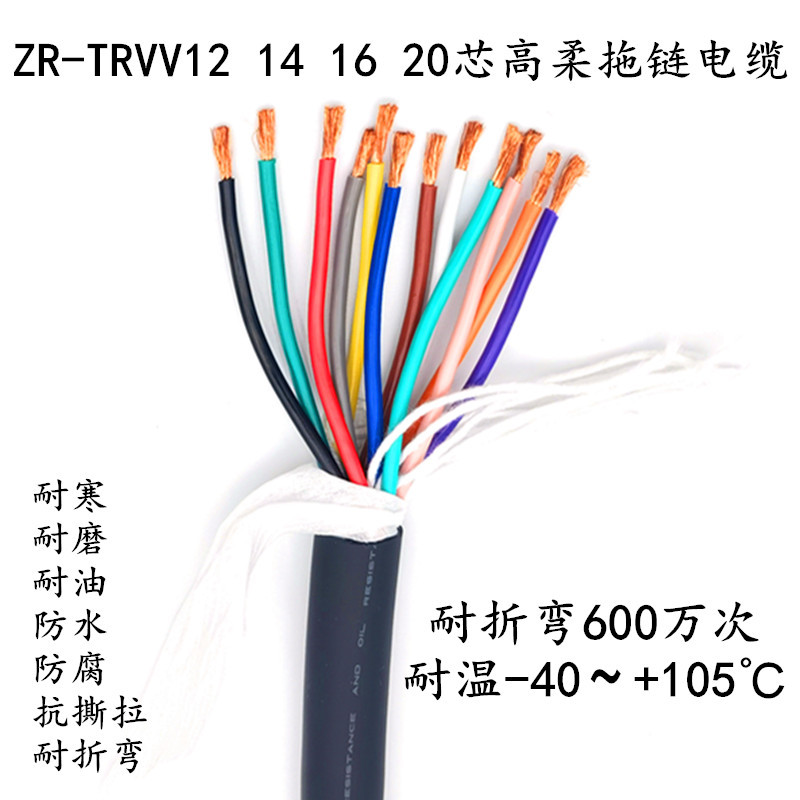 High-Flexible Drag Chain Cable Trvv12 16 18 20 Core 0.3 0.5 0.75 1.5 Cold-Resistant Robotic Arm Cable