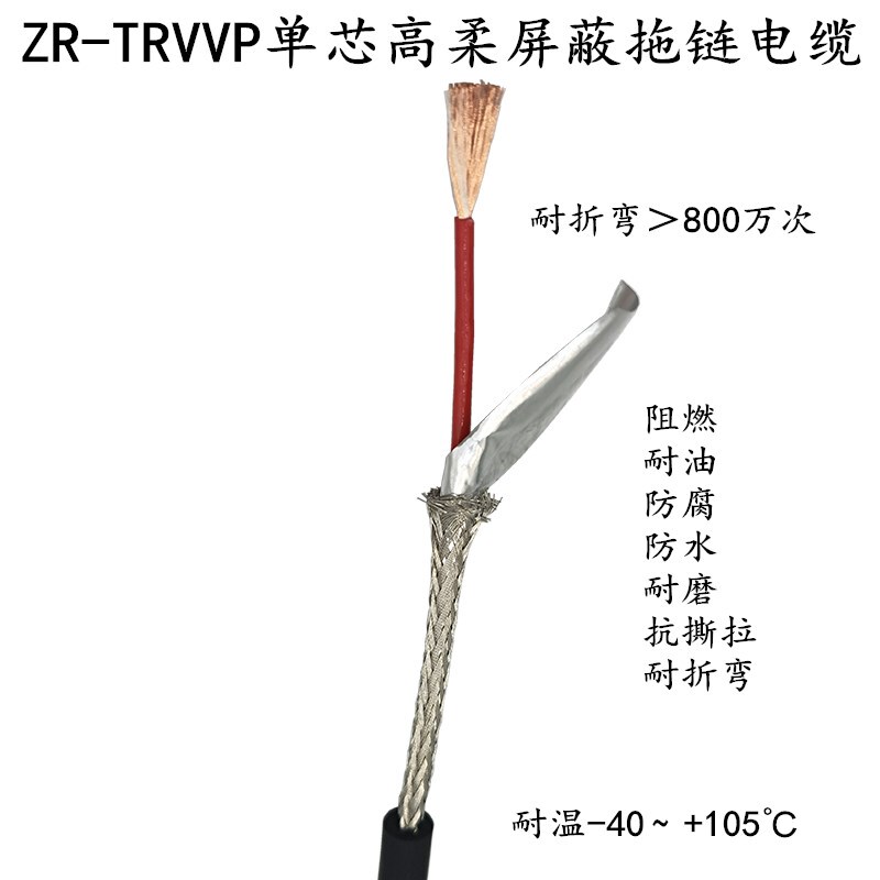 Highly Flexible Drag Chain Shielded Cable Zr-Trvvp1*0.5 0.75 1 1.5 Square Single Core Motion Signal Cable Highly Flexible Drag Chain Shielded Cable Zr-Trvvp1*0.5 0.75 1 1.5 Square Single Core Motion Signal Cable
