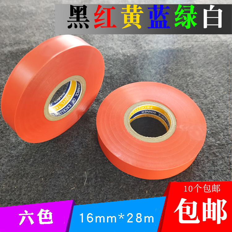 Wonder brand electrical tape PVC electrical insulation tape tape 28 meters long large electrical tape 10