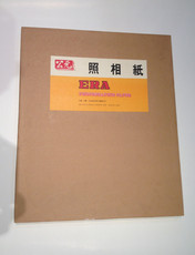 Кассета для Polaroid 正品公元 20×24寸黑白大光放大相纸1号2号纸基照相纸印像纸50张