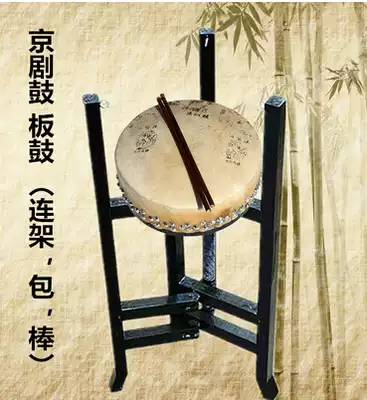 Solid Wood Beijing class drum frame fine chunwood board drum rack Beijing opera drum rack drum three-foot bracket foldable bracket