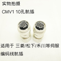 Servo military plug SC-CMV1-AP10CBG10 core straight head CMV1 elbow 10 hole coding line air plug