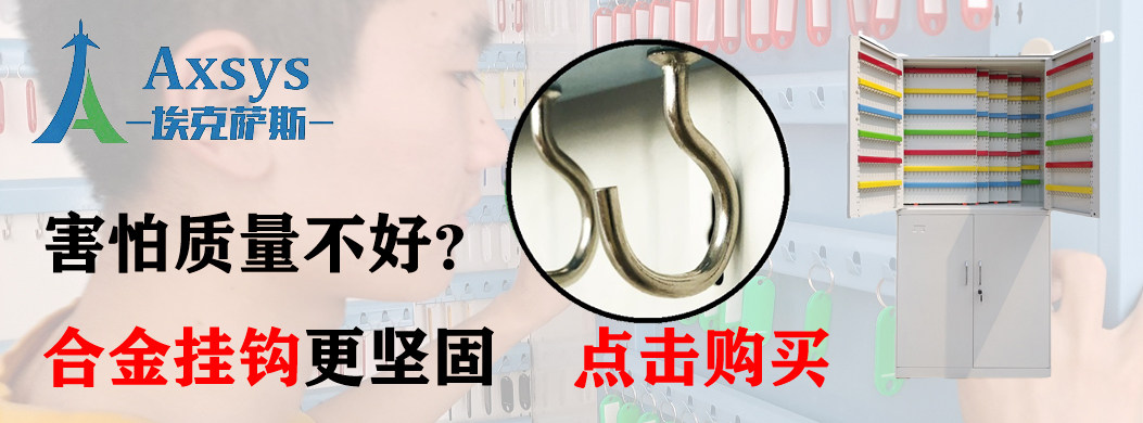 埃克萨斯 推拉式钥匙柜