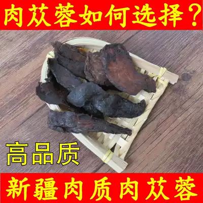 High quality Cistanche 250g Xinjiang Cistanche Cistanche Oil Cistanche