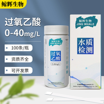 Peracetic acid test paper hospital dialysis room disinfection original solution peracetic acid effective concentration residual test strip