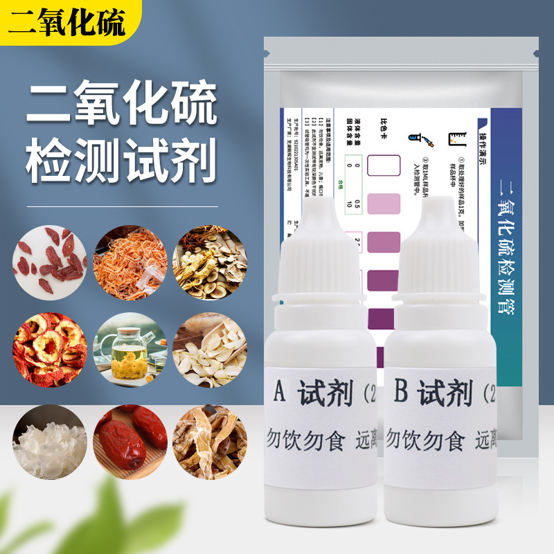 Sulfur Dioxide Detection Reagent Chinese Medicine Sub Sulfate Food Dry Goods Rapid Material Instrument Fumigation Quick Test Sulfur Test Paper