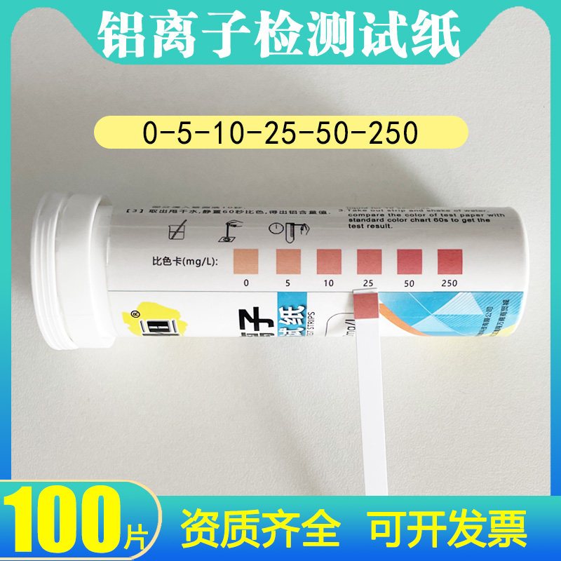 铝离子检测试纸污水废水重金属铝离子含量浓度测定试条 0-250mg/L