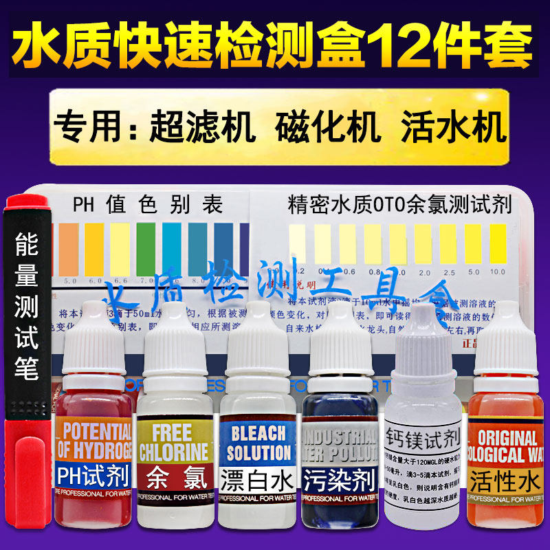 水质检测工具盒家用余氯PH测试剂 兰水精品牌水质检测盒C103-1导电笔检测矿物质含量