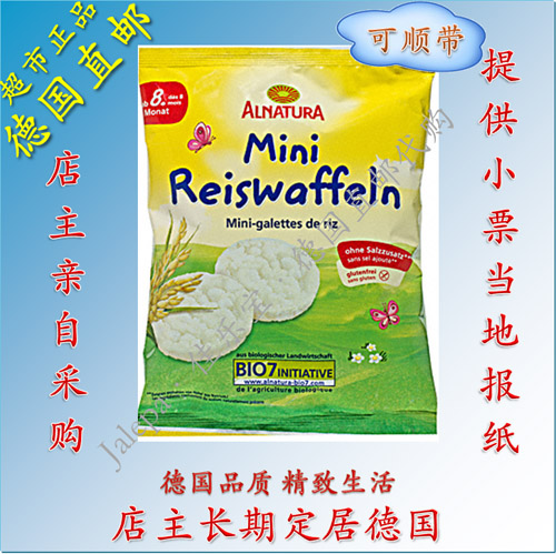 Direct mail German organic supermarket Alnatura organic brown rice bread 8 months without sugar and salt
