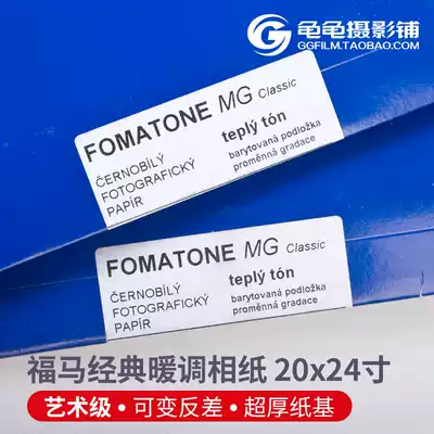 FOMA Fuma MG variable contrast professional art grade photo paper super thick warm tone FB black and white magnification 20x24 inches