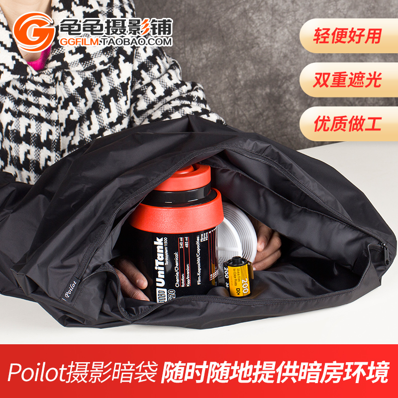 Poilot Hundred Music High Quality Photography Dark Bags Super Mattian Dark Bags Big dark Room Equipment Glue Rolls Flushing Supplies 